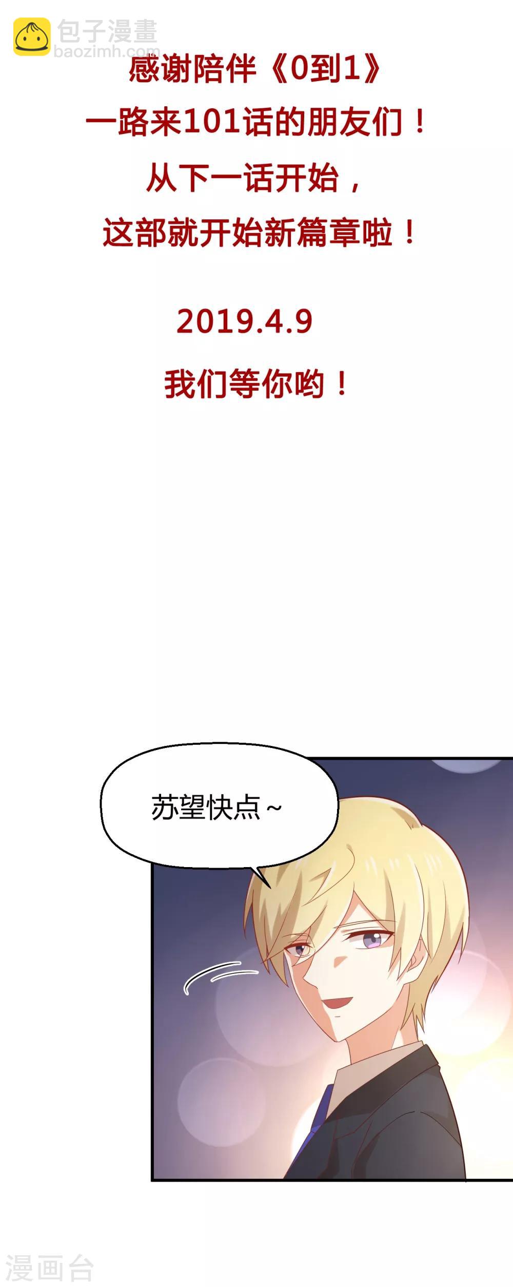 第101话 苏望你一定要好好的！-第102话