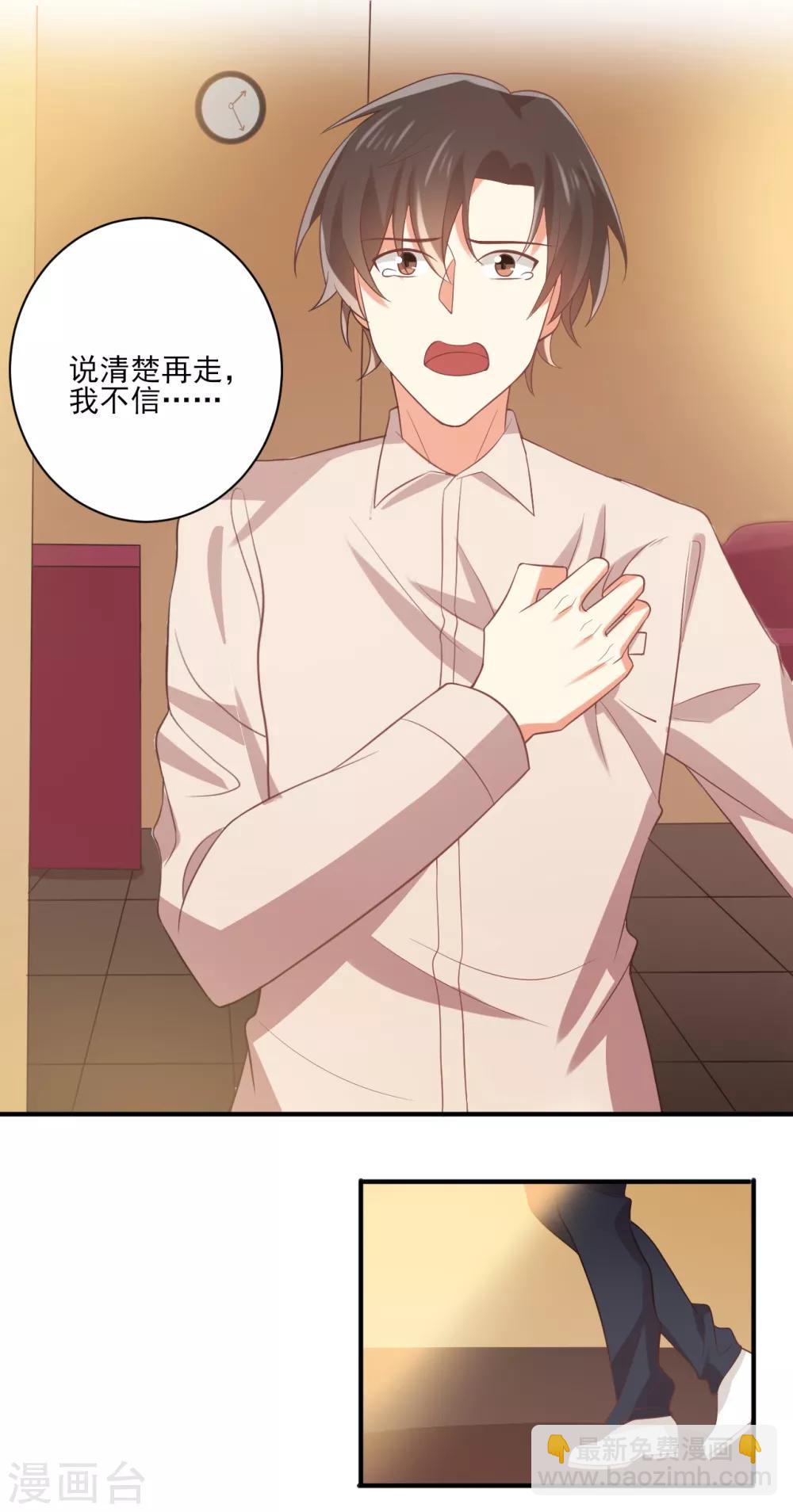 第101话 苏望你一定要好好的！-第102话