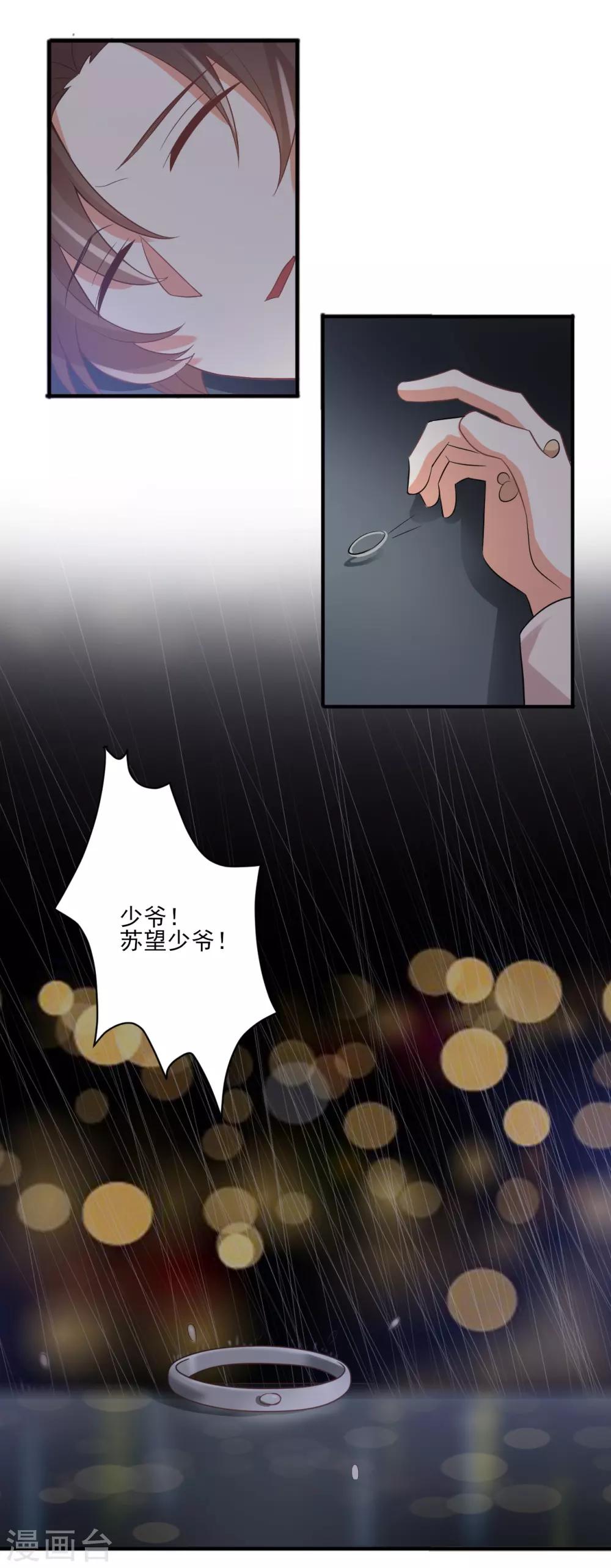 第101话 苏望你一定要好好的！-第102话