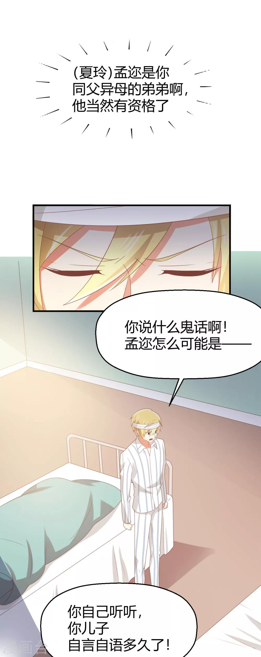 第105话 孟祎真的疯了？-第106话