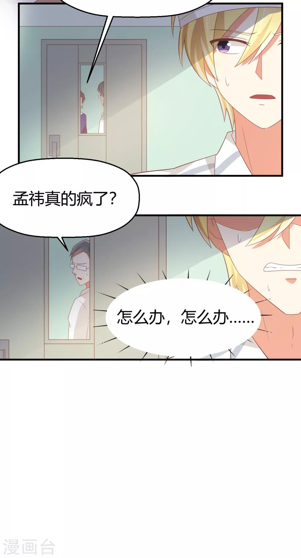 第105话 孟祎真的疯了？-第106话