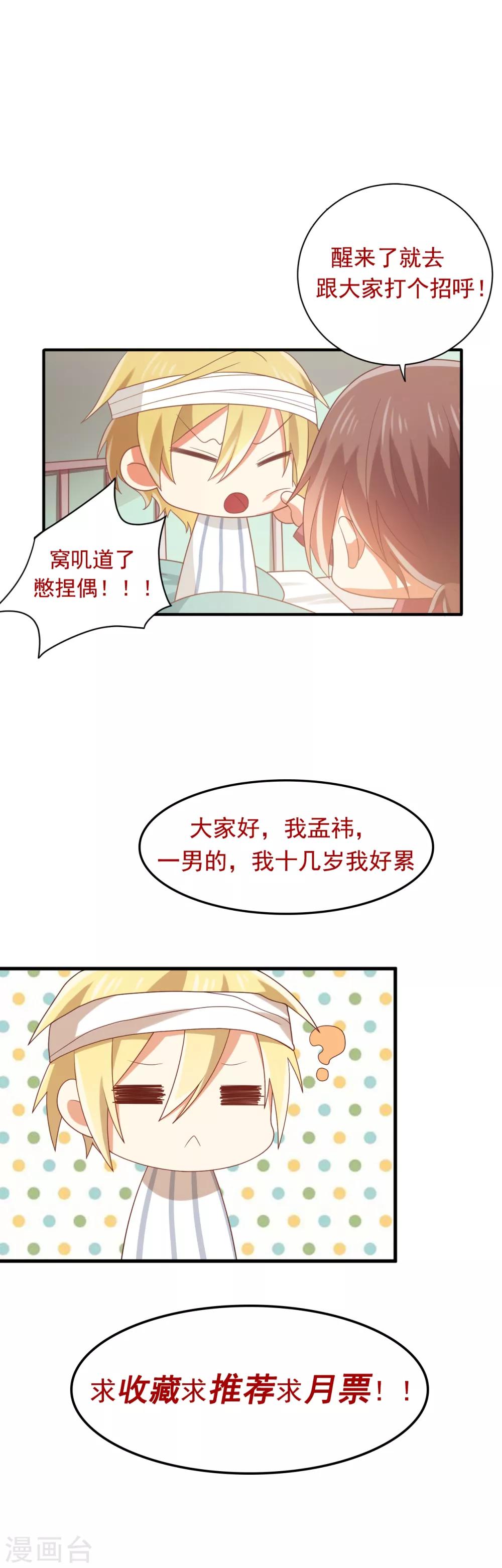 第105话 孟祎真的疯了？-第106话