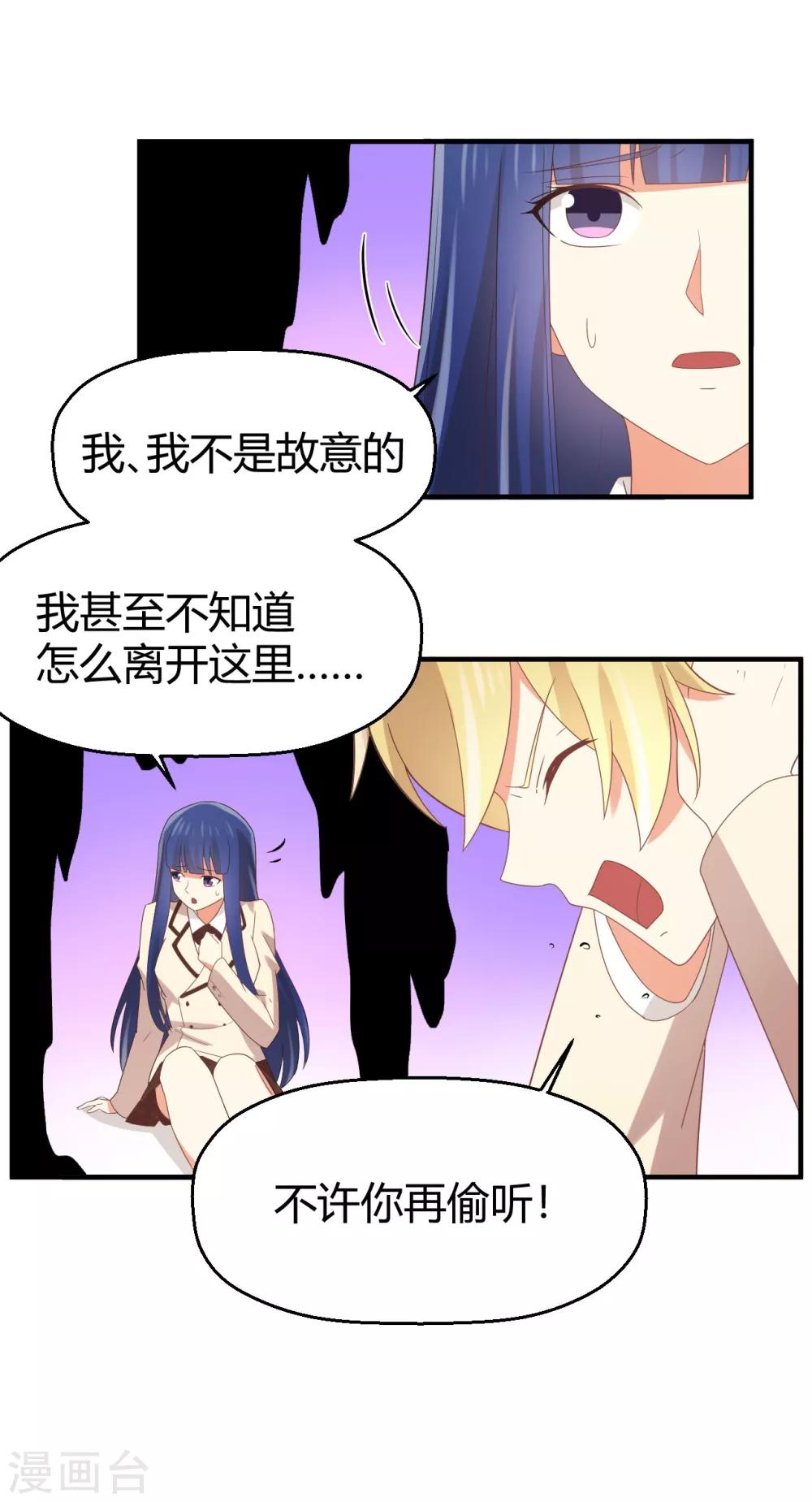 第105话 孟祎真的疯了？-第106话