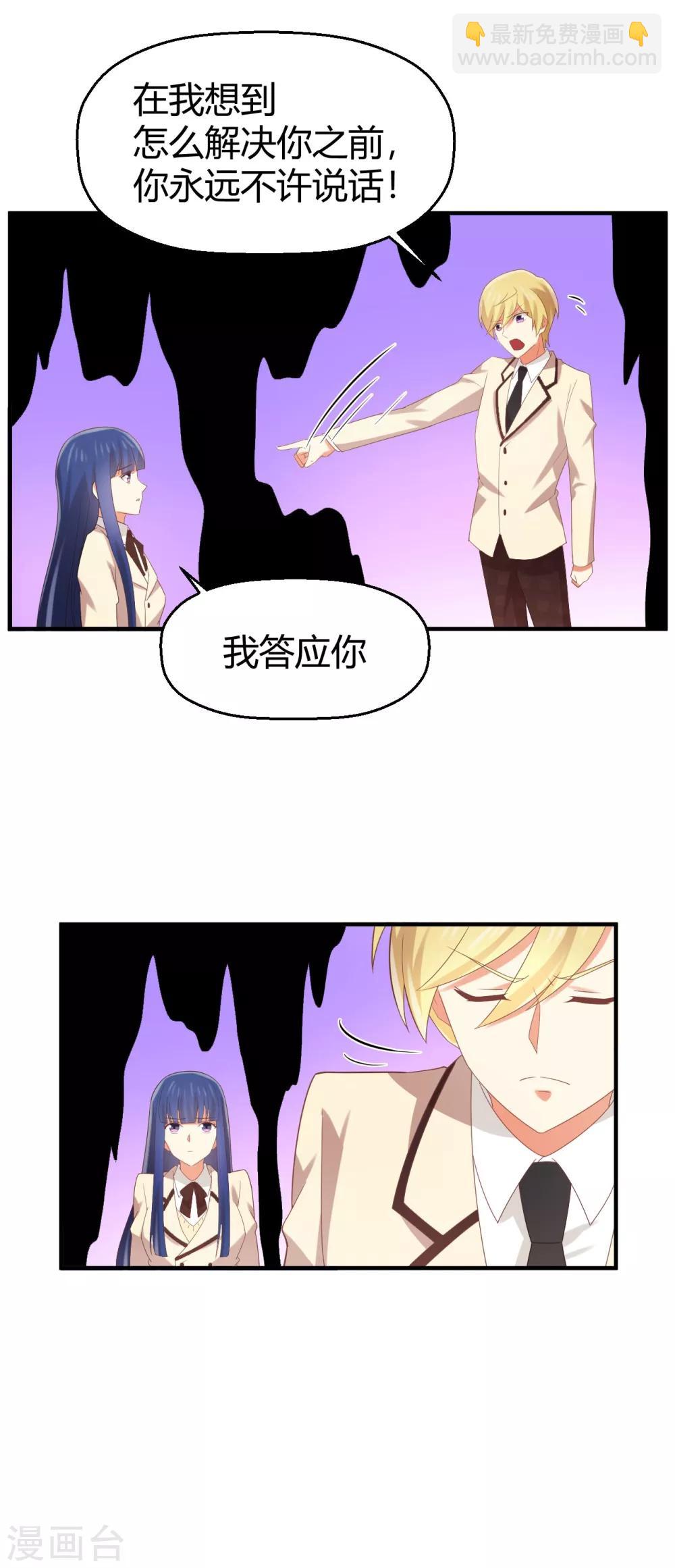 第105话 孟祎真的疯了？-第106话