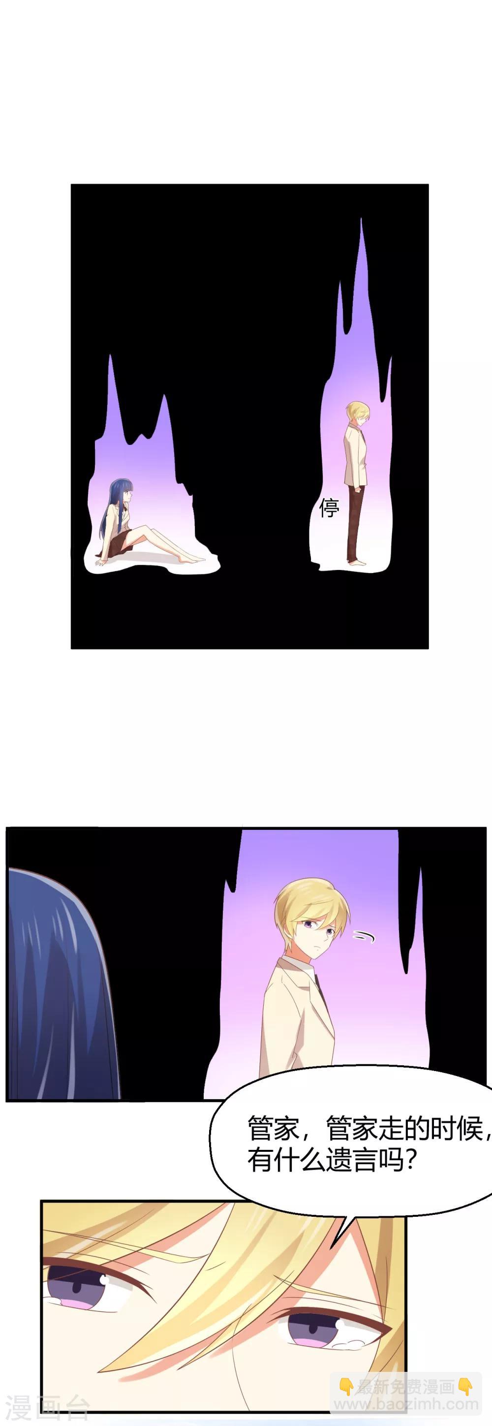 第105话 孟祎真的疯了？-第106话