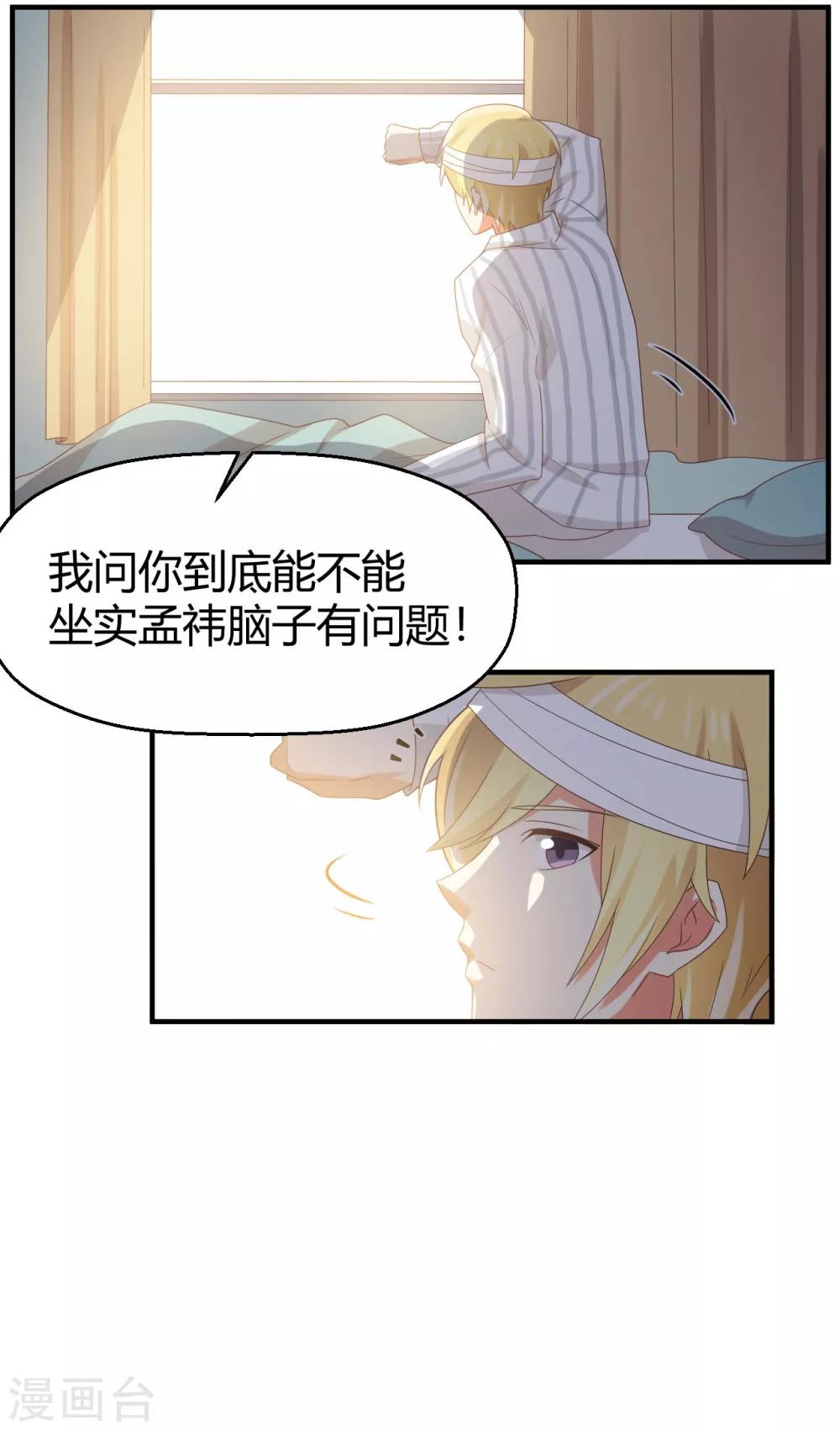 第105话 孟祎真的疯了？-第106话