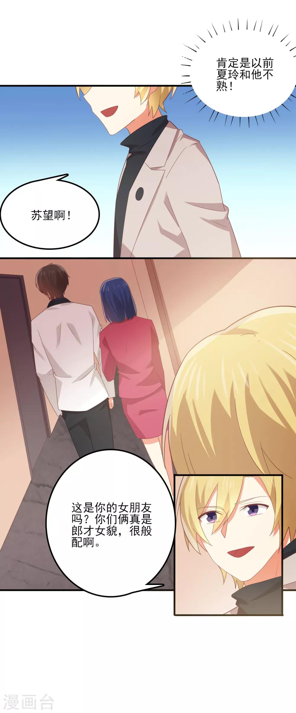 第107话 苏望，好久不见-第108话