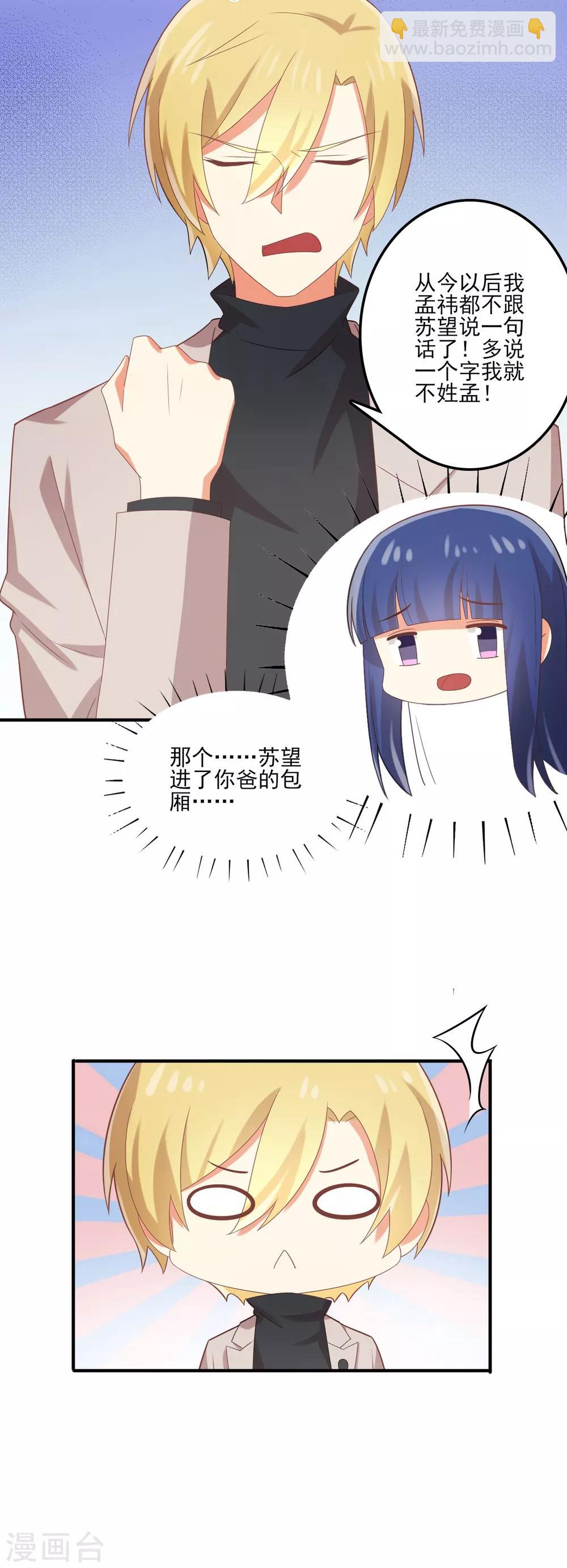 第107话 苏望，好久不见-第108话