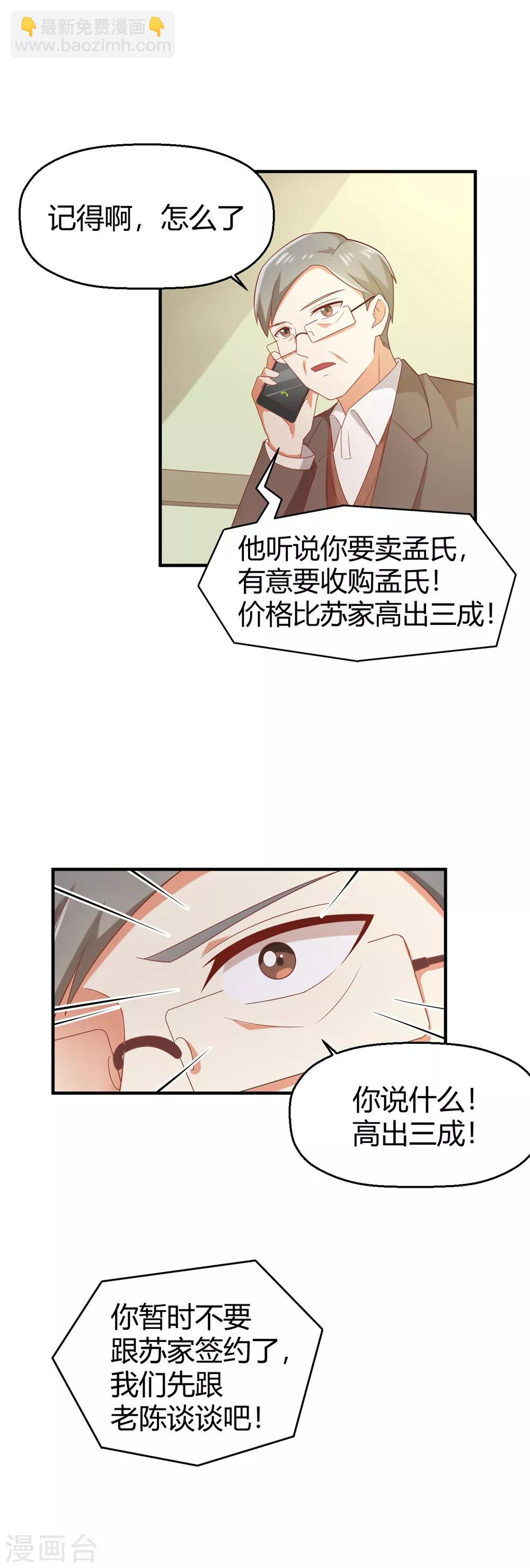 第108话 穿山甲到底说了什么？-第110话