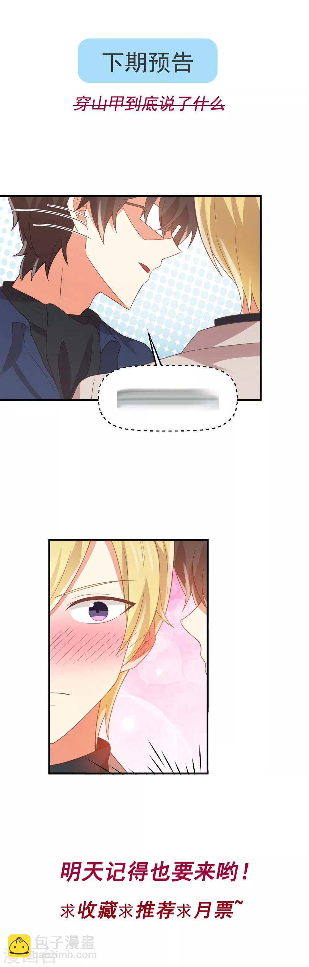 第108话 穿山甲到底说了什么？-第110话