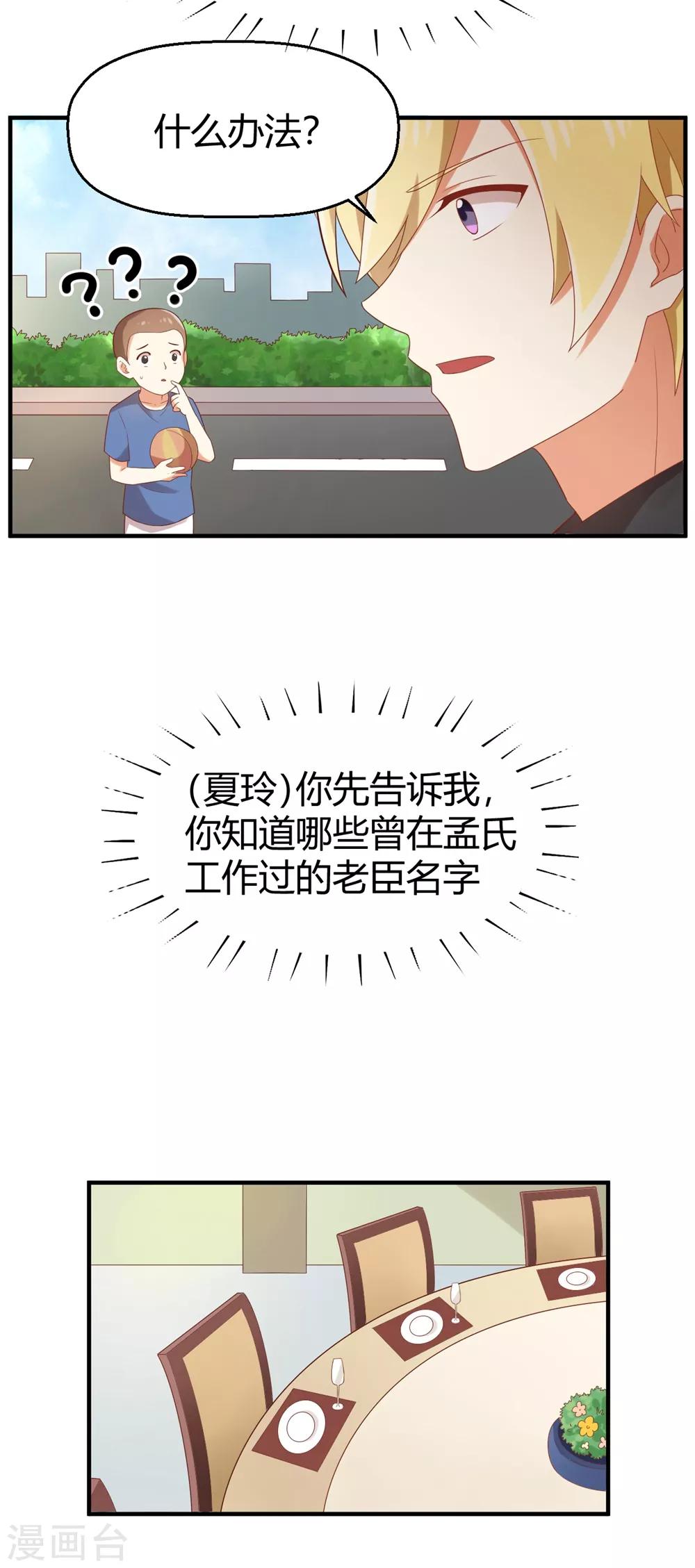 第108话 穿山甲到底说了什么？-第110话