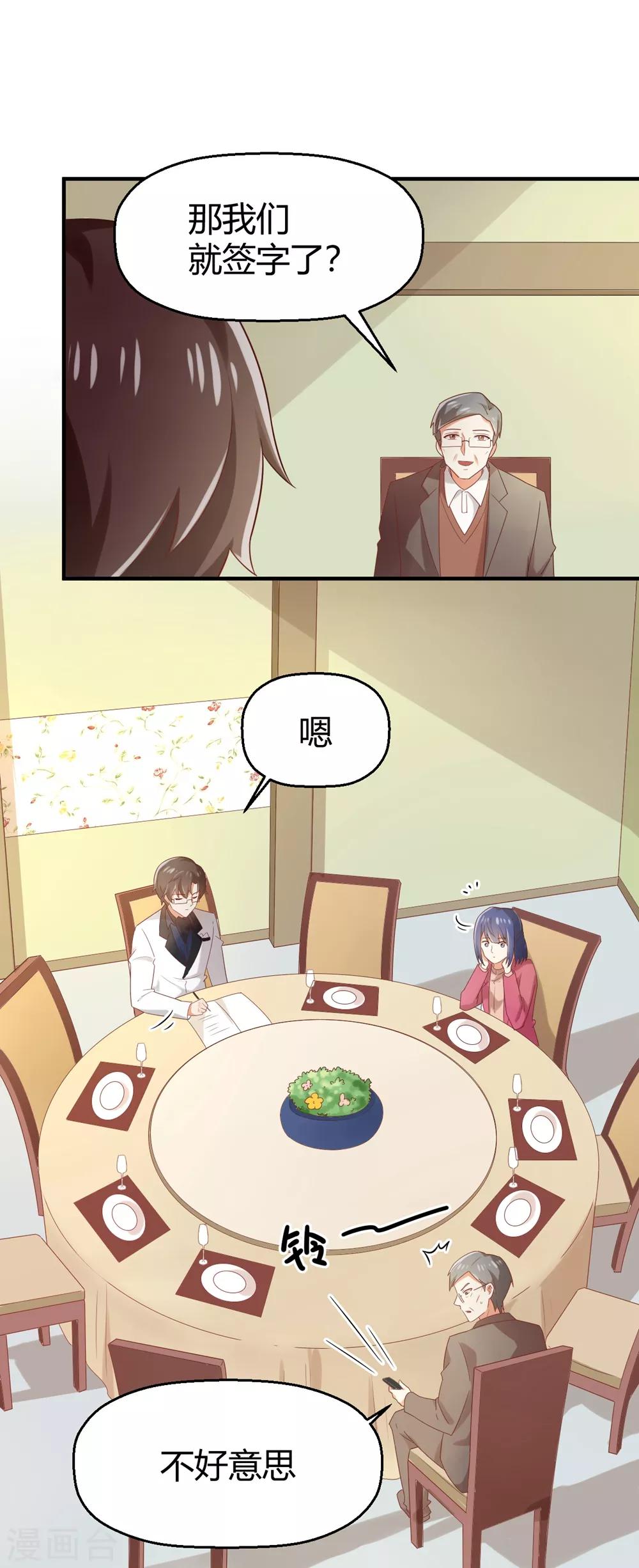 第108话 穿山甲到底说了什么？-第110话