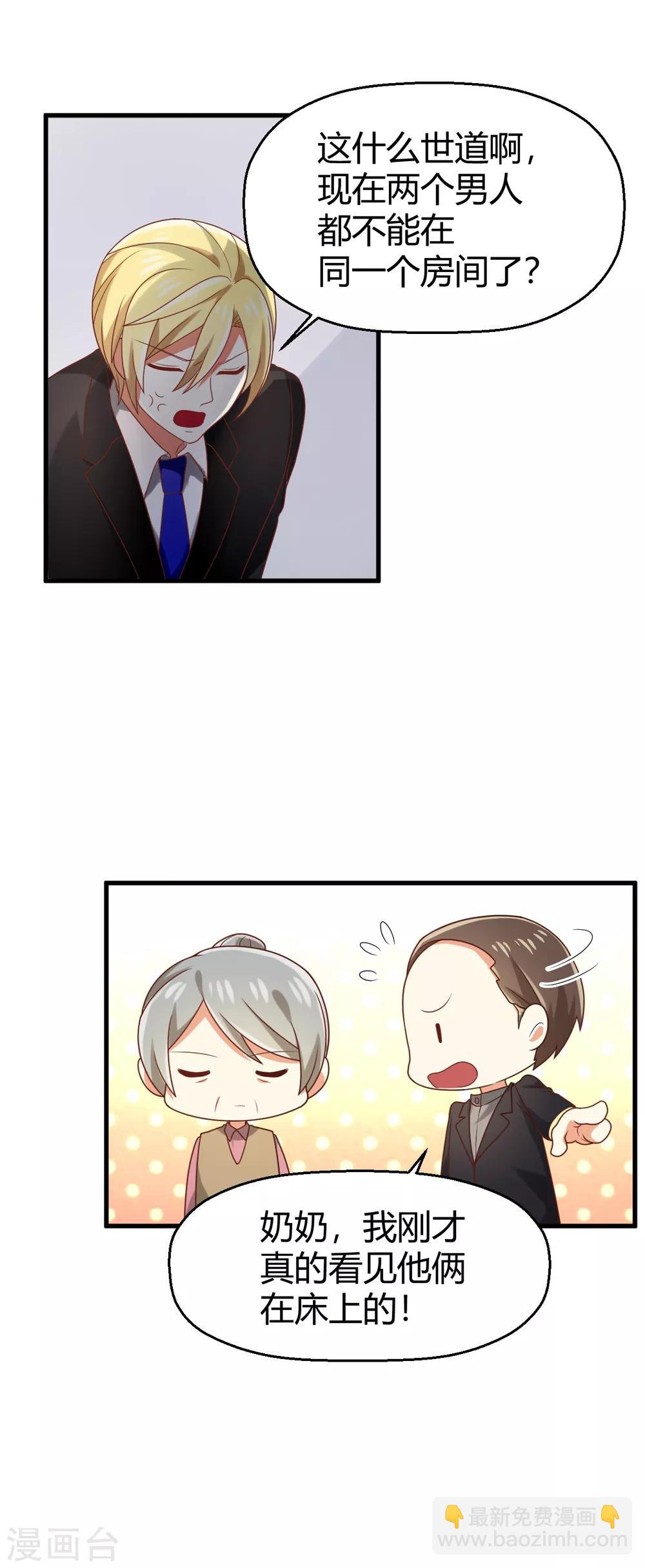 第112话 我看见他俩在床上！-第114话