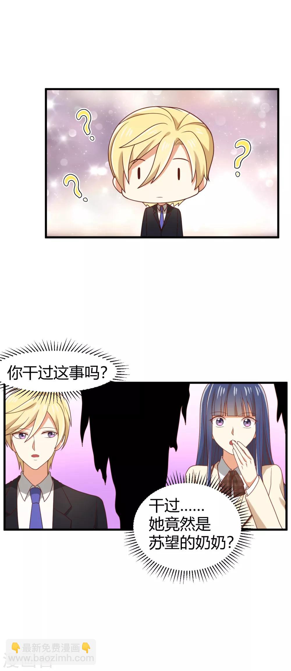 第112话 我看见他俩在床上！-第114话