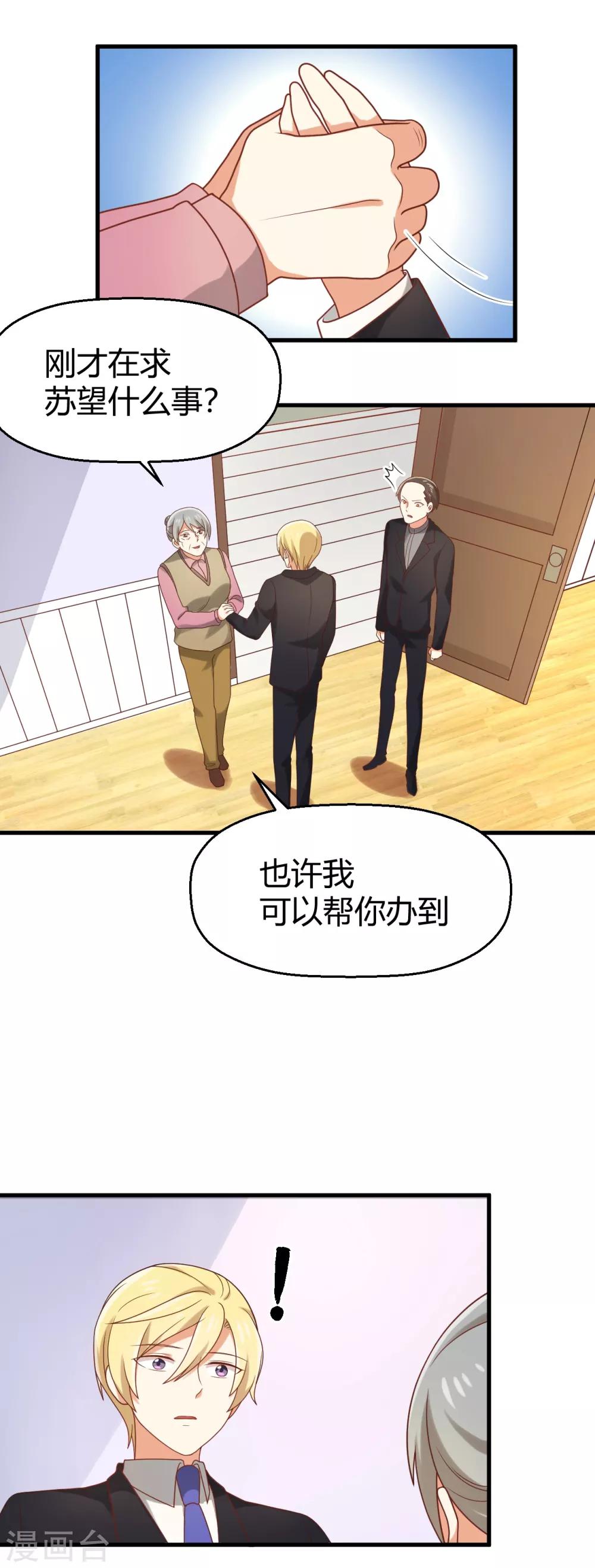 第112话 我看见他俩在床上！-第114话