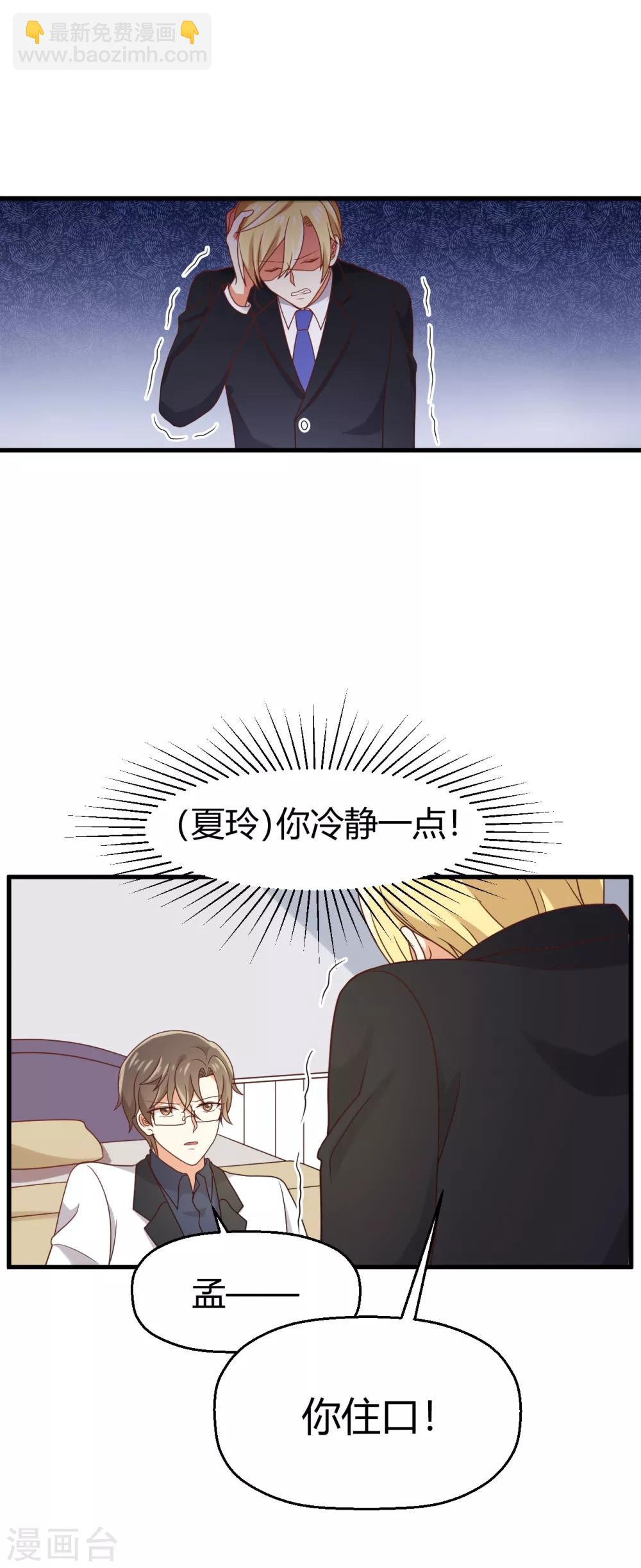 第112话 我看见他俩在床上！-第114话