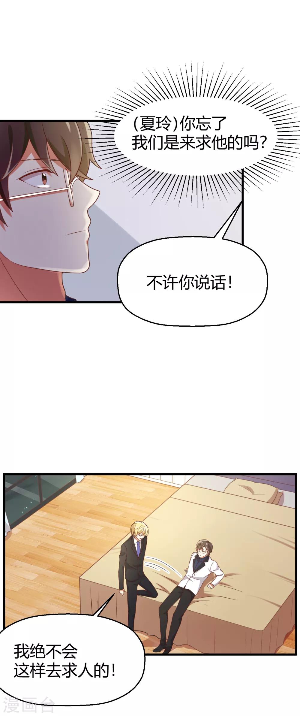 第112话 我看见他俩在床上！-第114话