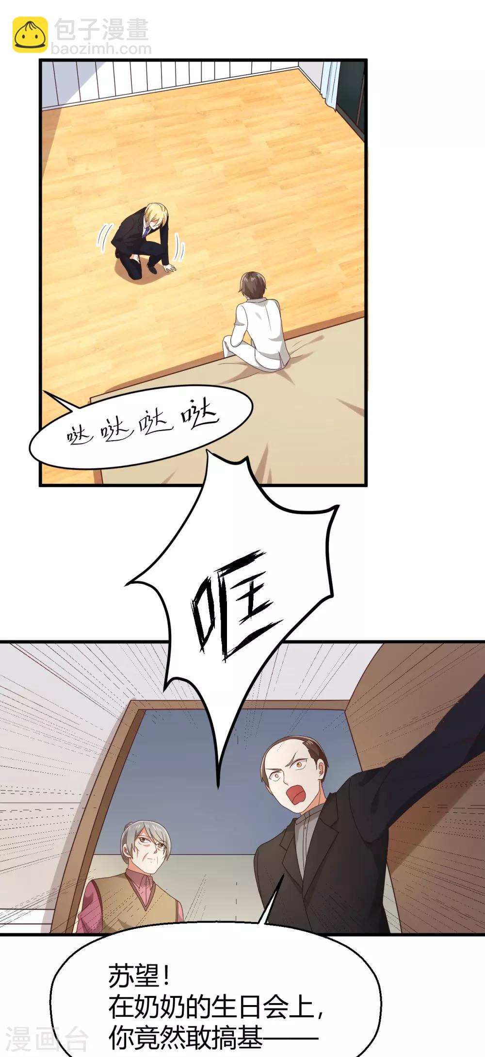 第112话 我看见他俩在床上！-第114话