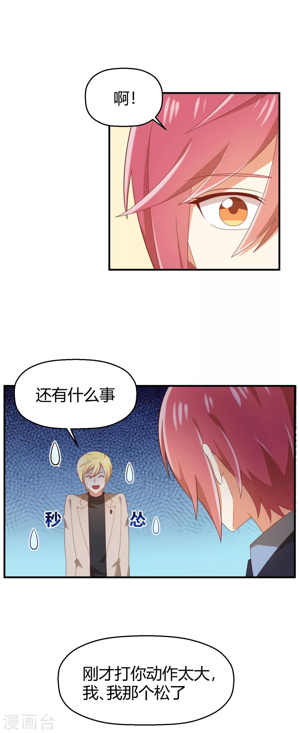 第114话 我、我那个松了...-第116话