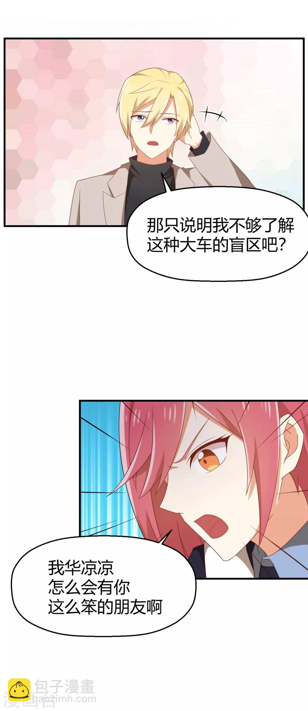 第114话 我、我那个松了...-第116话