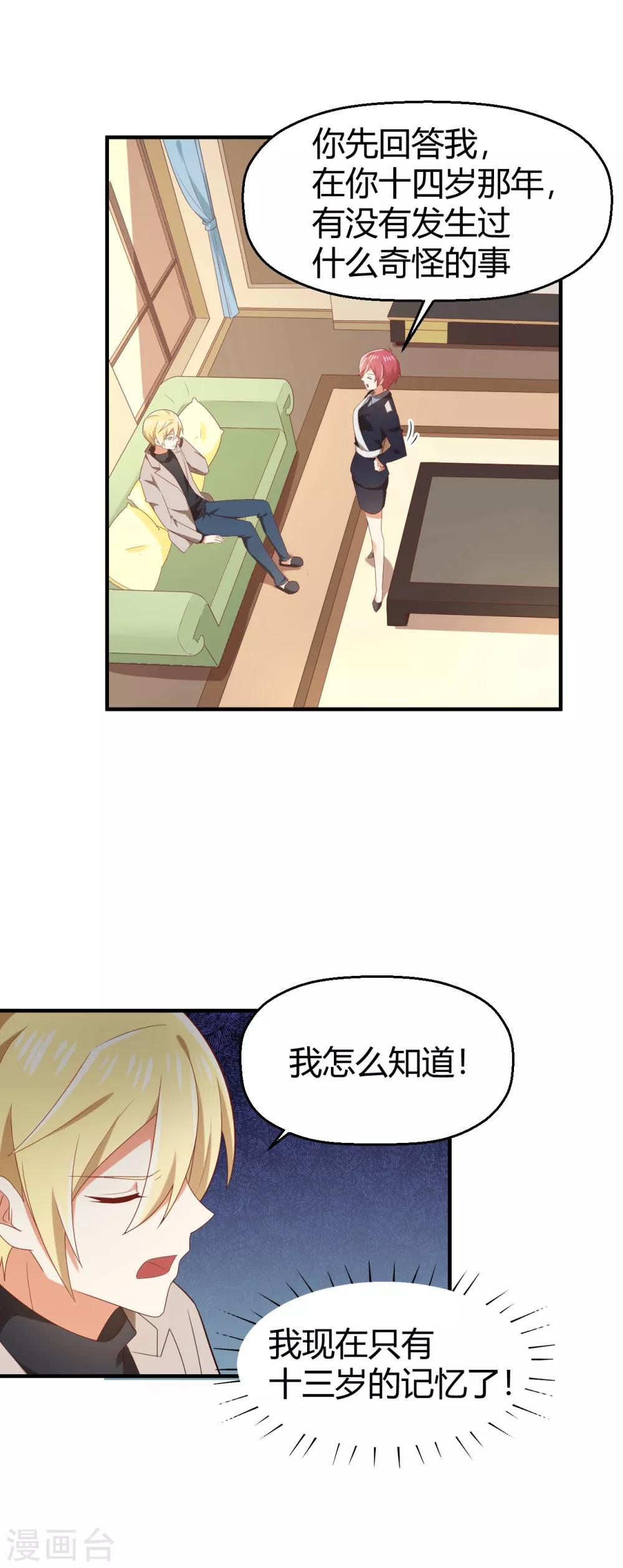 第114话 我、我那个松了...-第116话