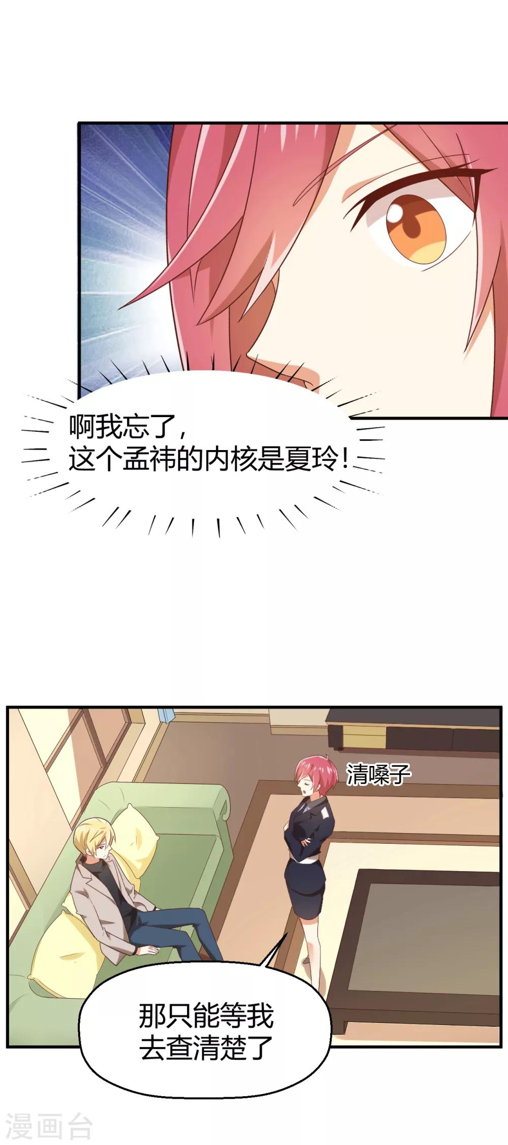 第114话 我、我那个松了...-第116话