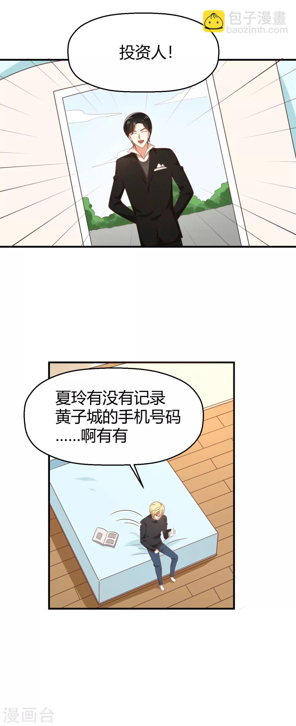 第116话 我没有女朋友啊-第118话