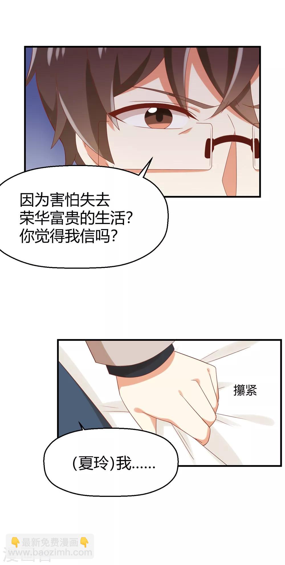 第118话 你还喜欢我吗？-第120话