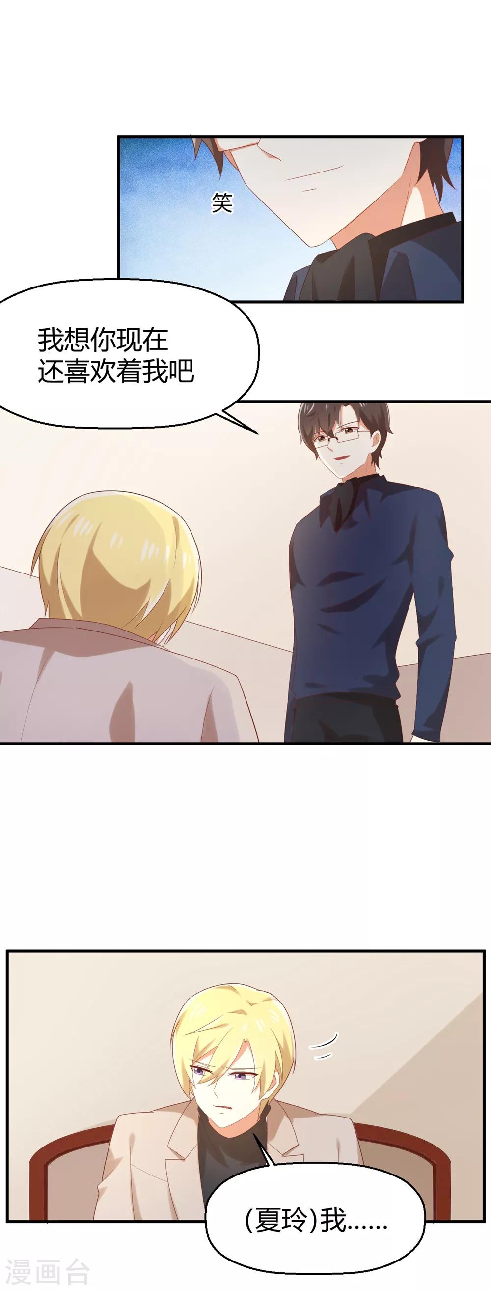 第118话 你还喜欢我吗？-第120话