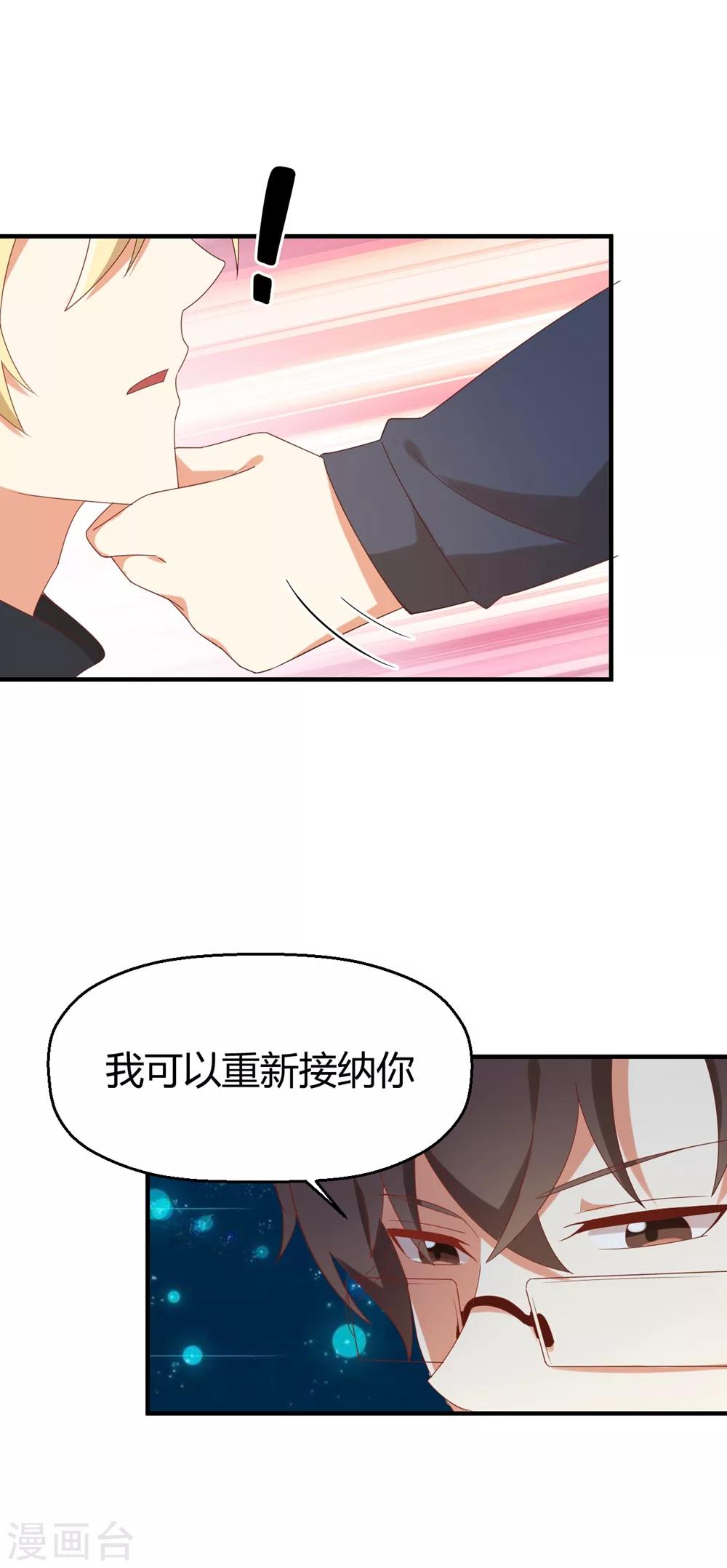 第118话 你还喜欢我吗？-第120话