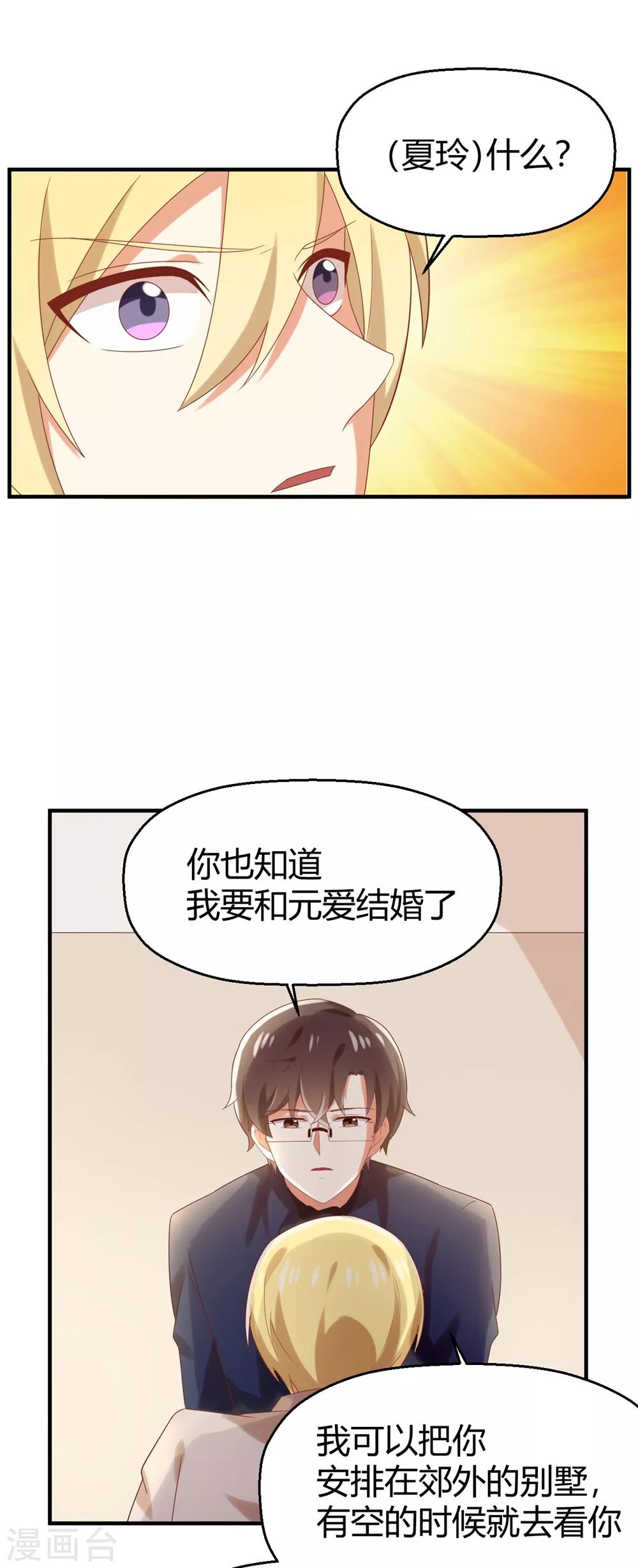 第118话 你还喜欢我吗？-第120话