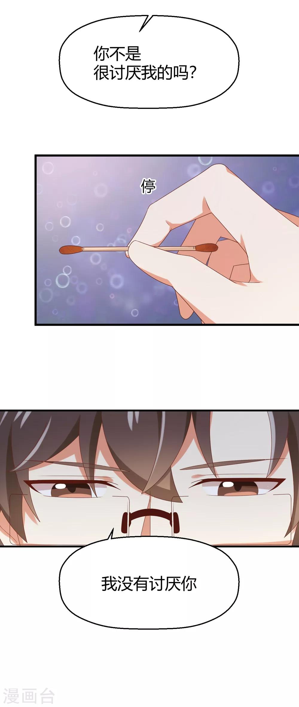 第118话 你还喜欢我吗？-第120话