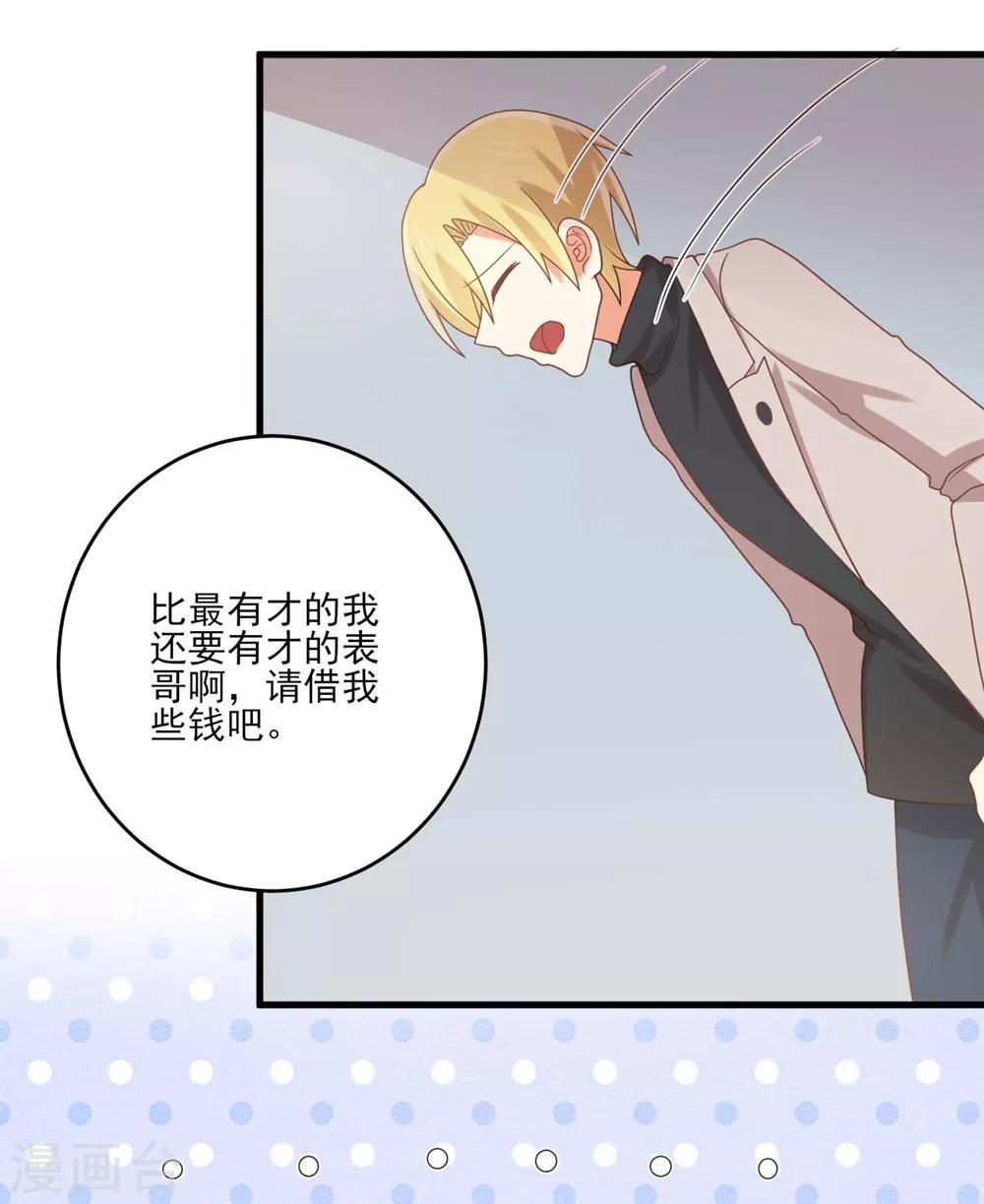 第122话 表哥 你是在逗我玩么 ？-第124话