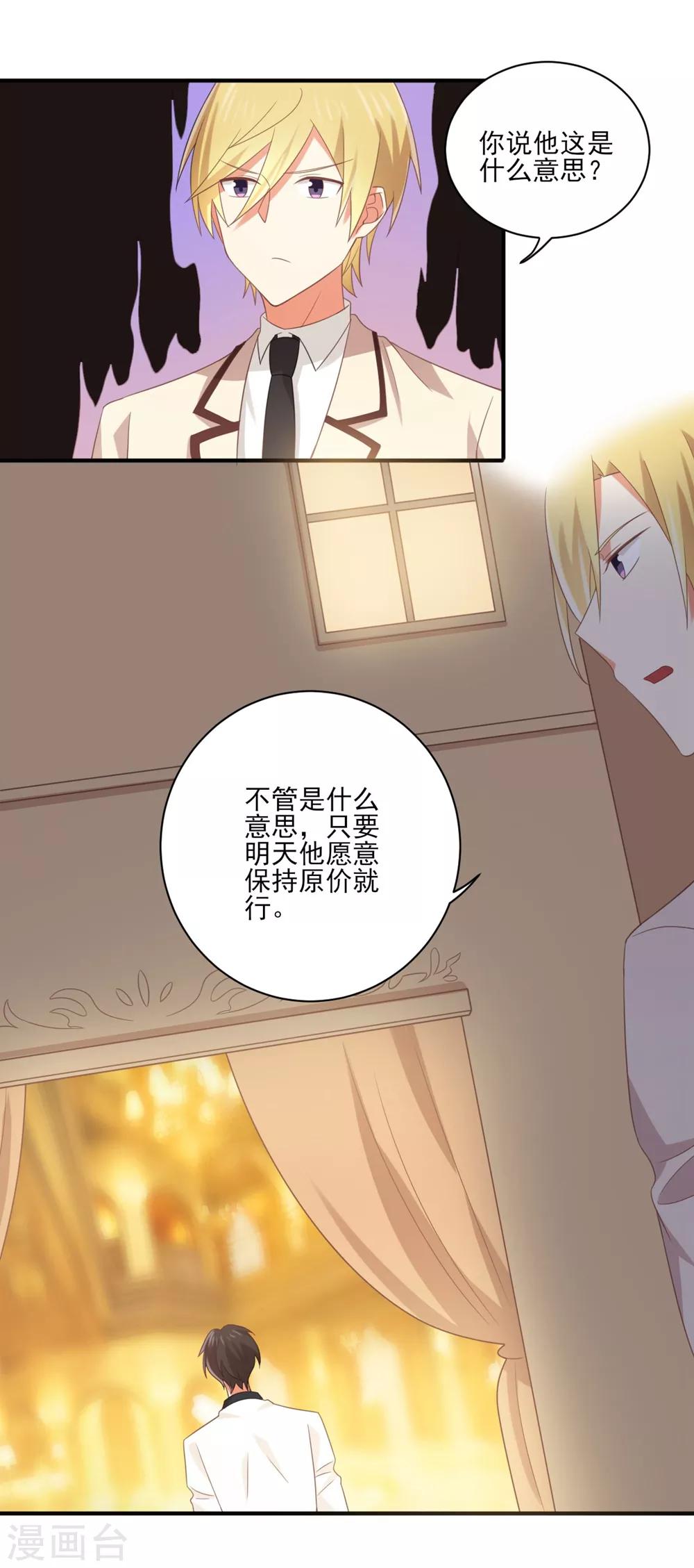 第124话 条件是你陪我一天！-第126话