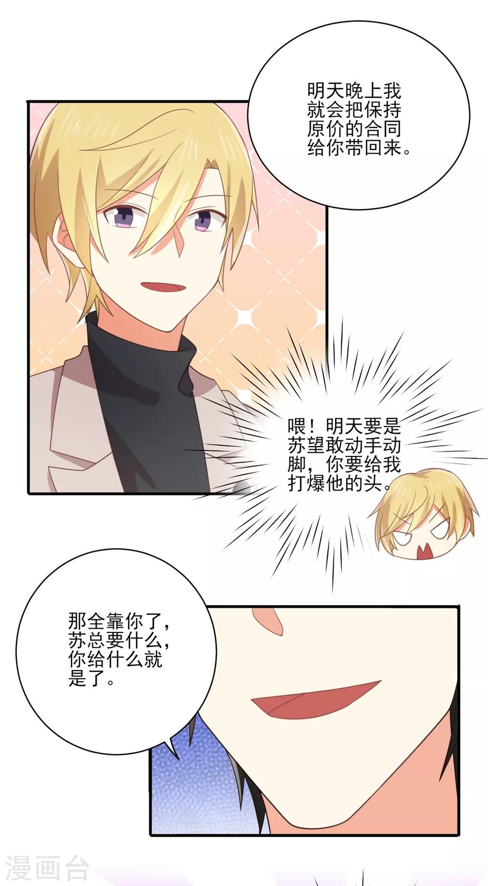 第124话 条件是你陪我一天！-第126话