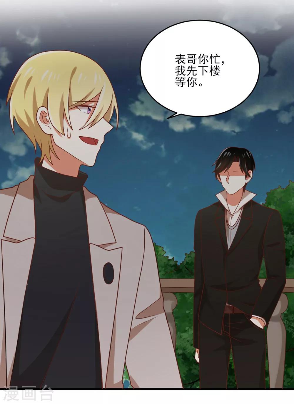 第124话 条件是你陪我一天！-第126话