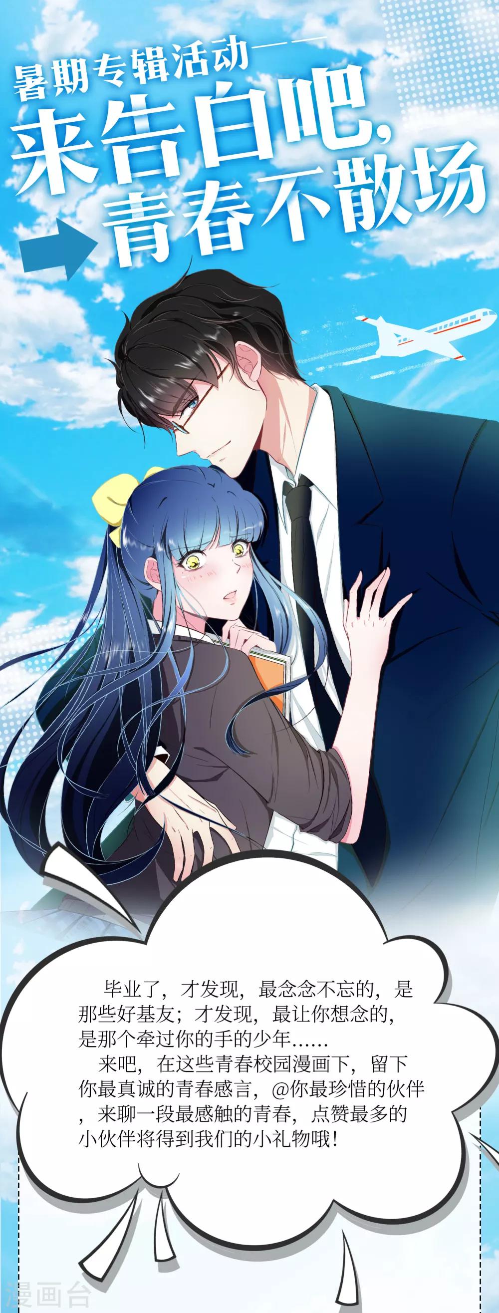 暑期校园专题活动-第130话