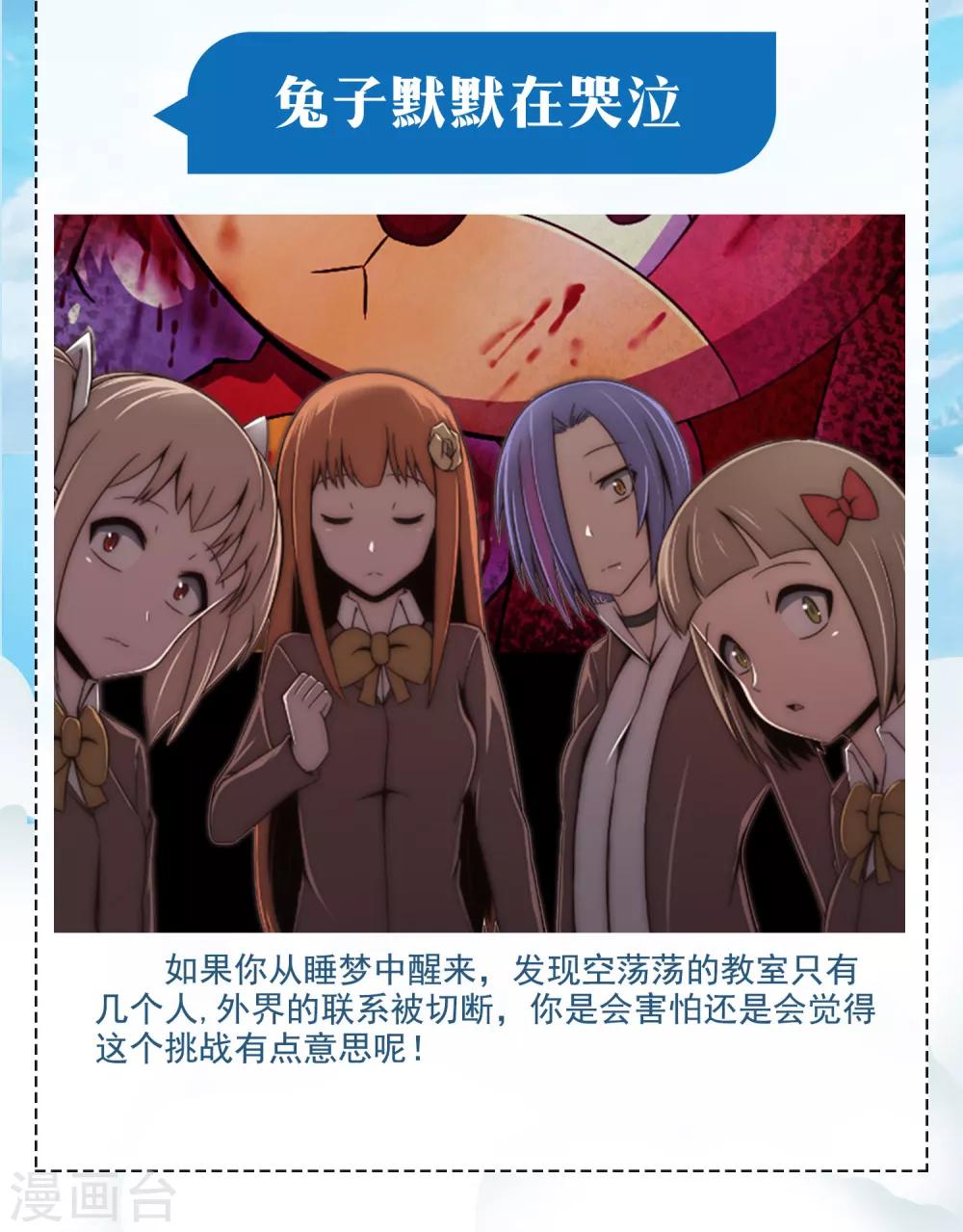 暑期校园专题活动-第130话