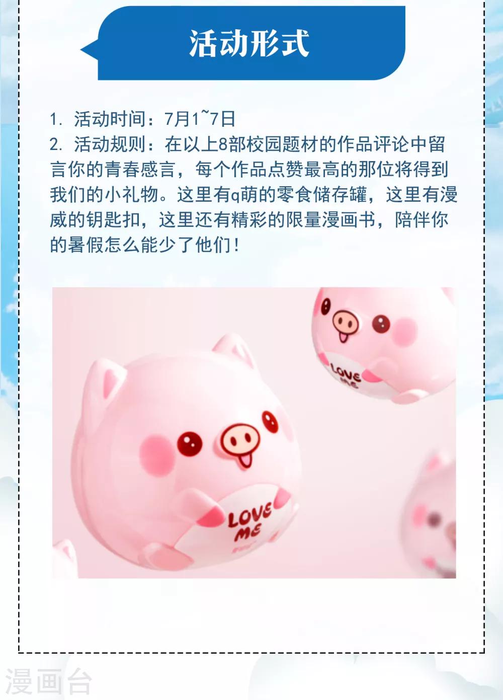 暑期校园专题活动-第130话