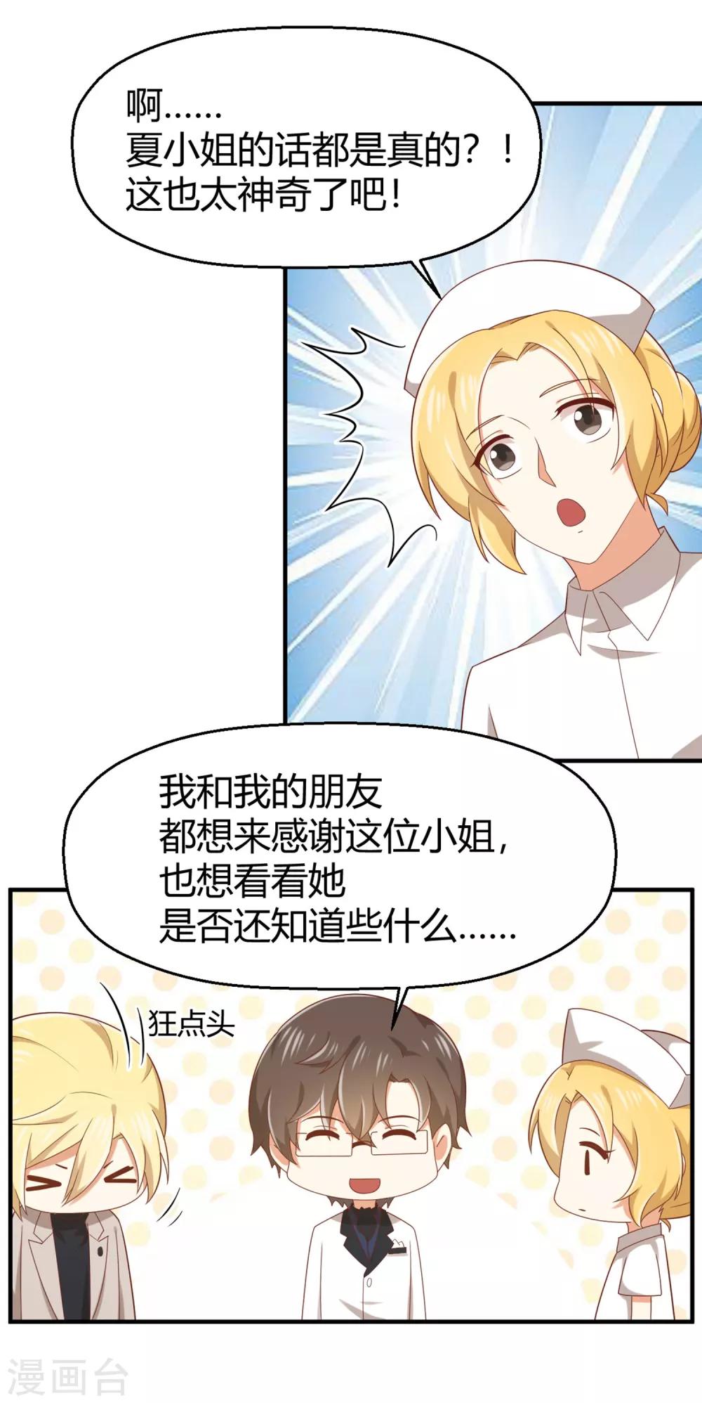 第137话 你是不是认识她？-第140话