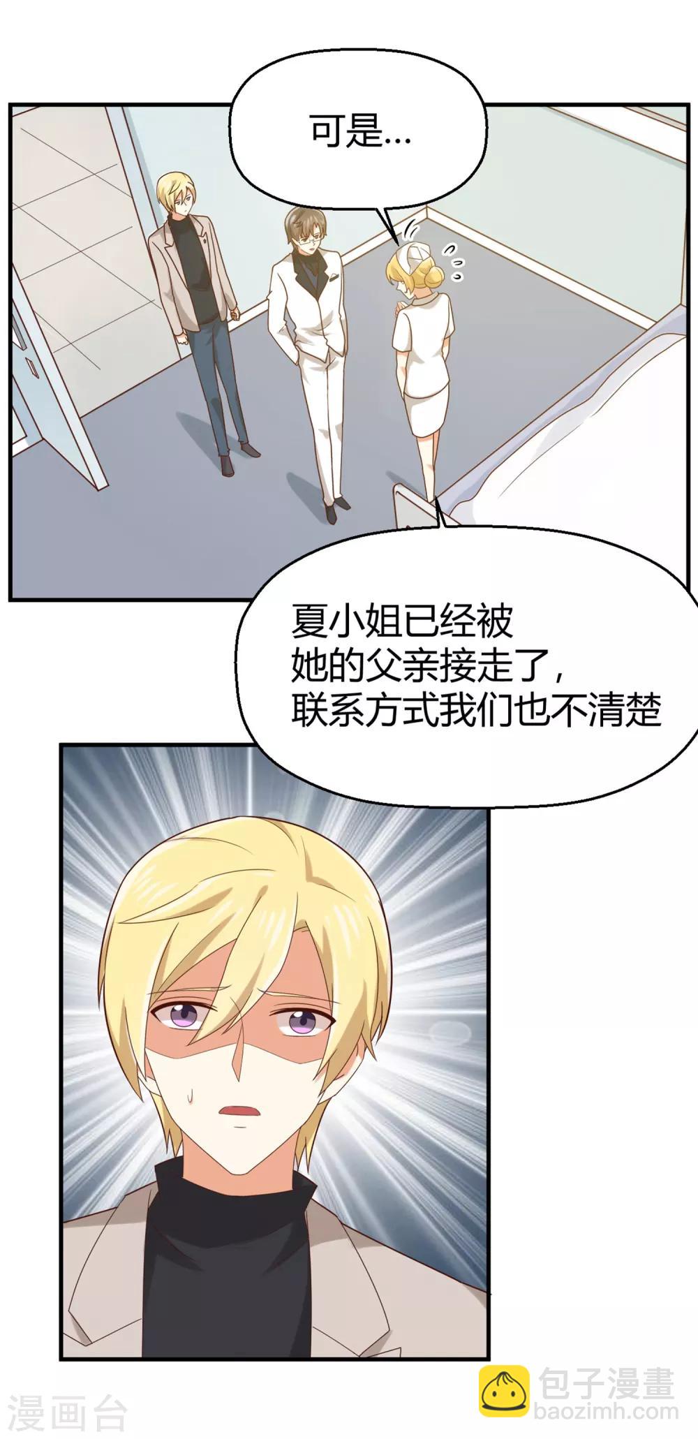 第137话 你是不是认识她？-第140话