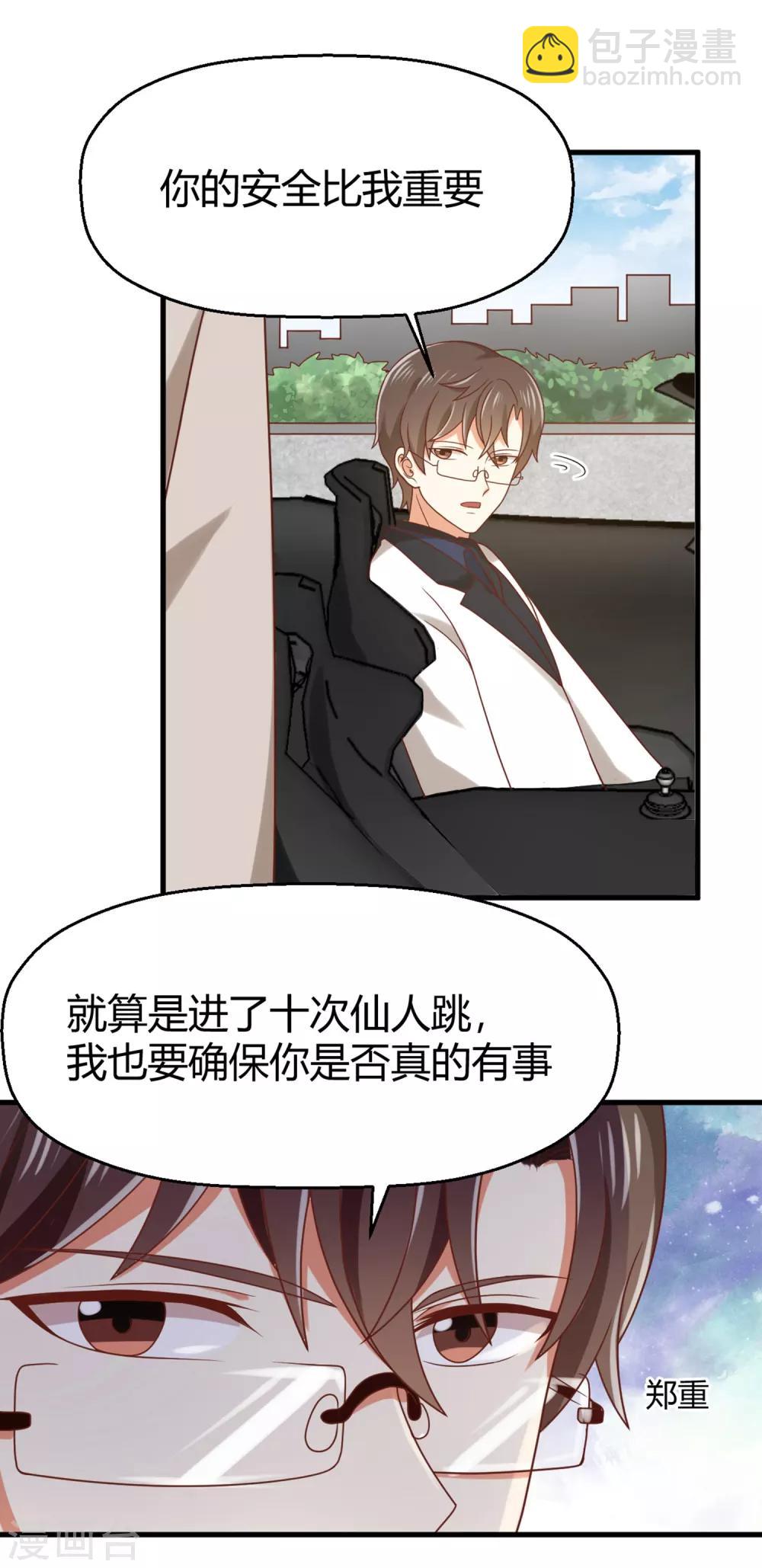 第137话 你是不是认识她？-第140话