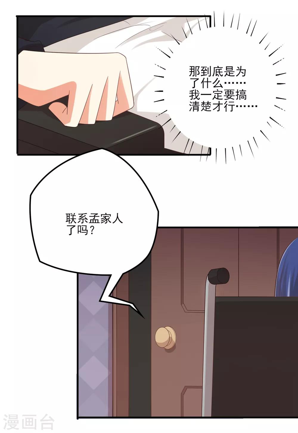 第141话 你这个不要脸的狐狸精！-第144话