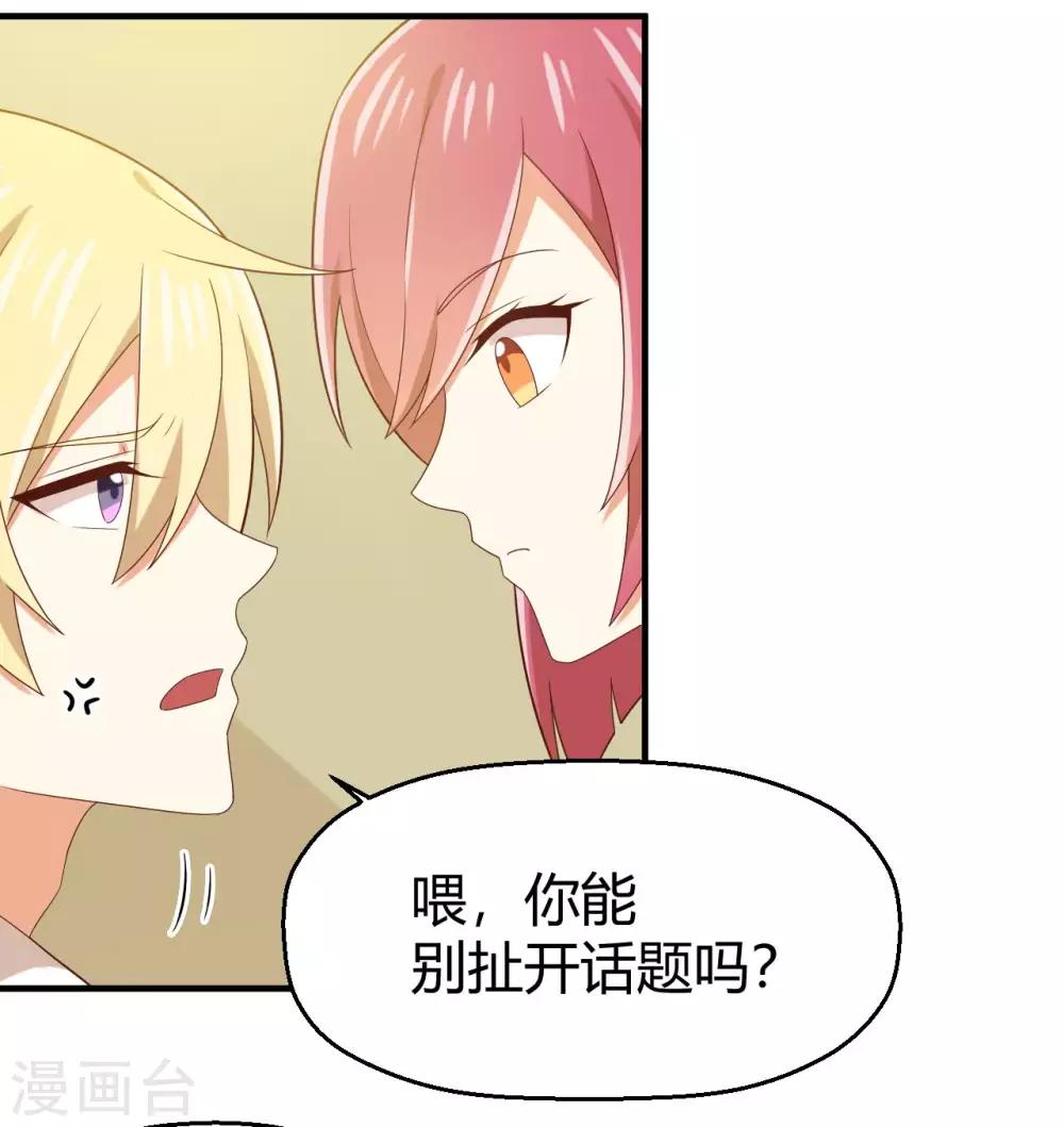 第143话 我们两个有婚约！-第146话