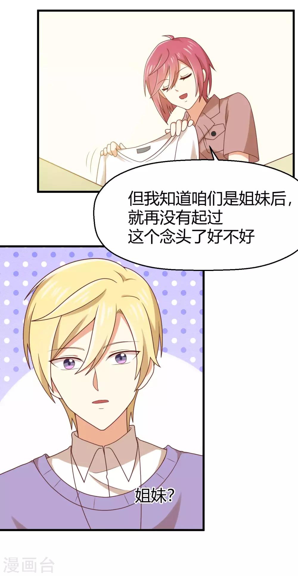 第143话 我们两个有婚约！-第146话