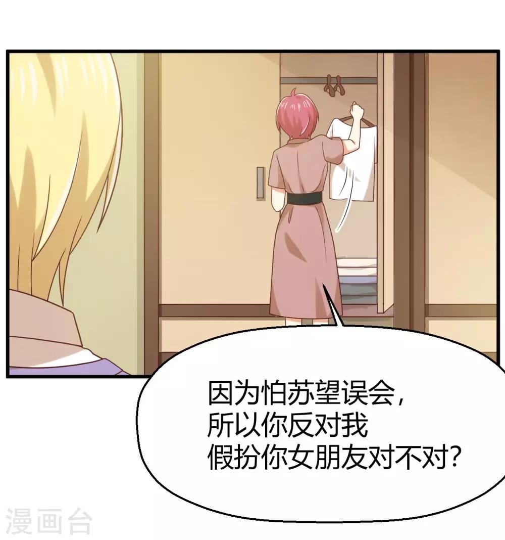 第143话 我们两个有婚约！-第146话