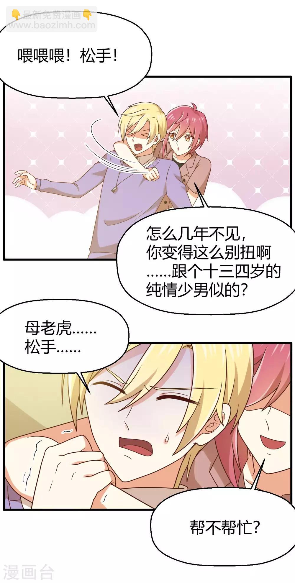 第143话 我们两个有婚约！-第146话