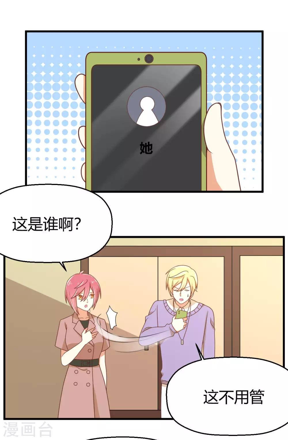 第143话 我们两个有婚约！-第146话