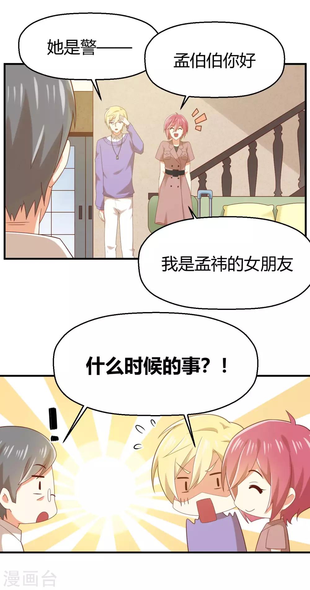 第143话 我们两个有婚约！-第146话