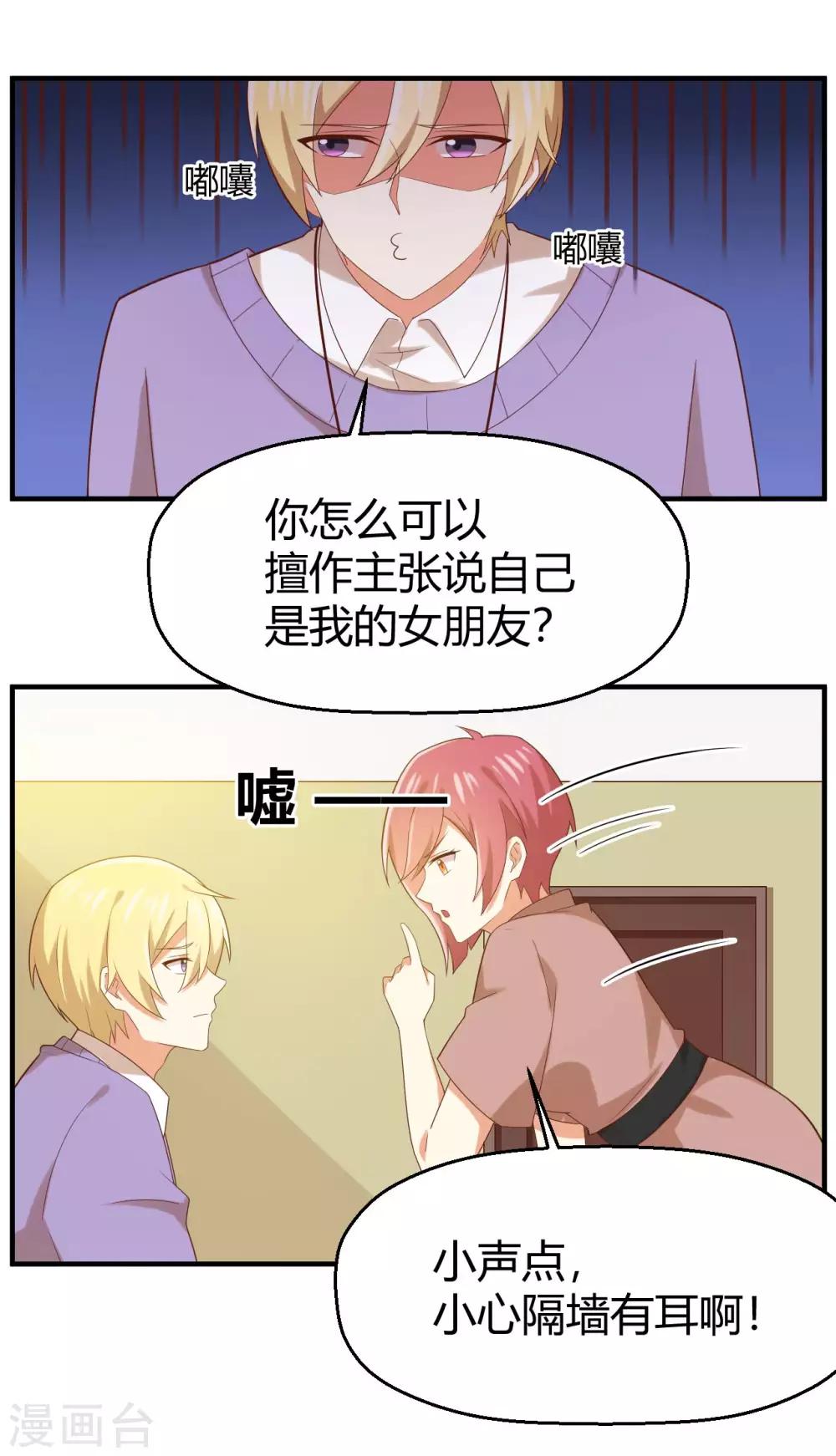 第143话 我们两个有婚约！-第146话